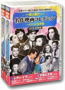 一度は観たい 名作映画 コレクション レディ・イヴ 皇帝円舞曲 【DVD】 ACC-234-241-CM