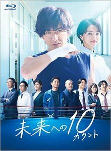 未来への10カウント Blu-ray BOX 木村拓哉/満島ひかり/安田 顕 (Blu-ray) TCBD1307-TC