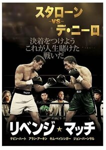 リベンジ・マッチ [DVD] 【DVD】 1000546925-HPM
