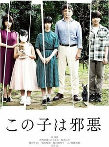 この子は邪悪(豪華版) 南沙良, 大西流星 (DVD) TCED6640-TC