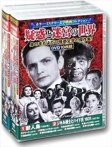 ホラー ミステリー 文学映画 コレクション 獣人島 悪魔の手 【DVD】 ACC-222-245-CM