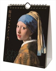 万年 毎日、フェルメール。 卓上/壁掛 2024年カレンダー24CL-0724