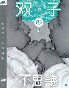 双子の不思議 【DVD】 JMLCS-012-ARC