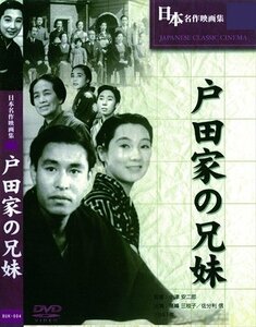 戸田家の兄妹 【DVD】 BUK-004-ARC