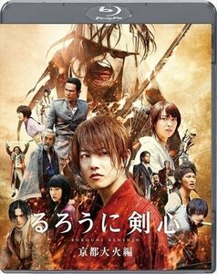 【送料無料】るろうに剣心 京都大火編 通常版 佐藤健、武井咲、藤原竜也、大友啓史、和月伸宏、佐藤直紀 【Blu-ray】 ASBD-1139