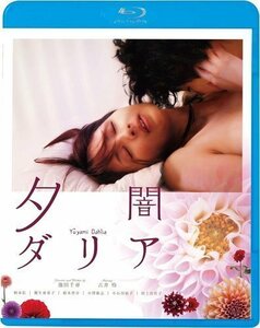 夕闇ダリア 監督:池田千尋 (Blu-ray) KIXF1771-KING