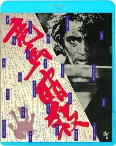 竜馬暗殺 監督:黒木和雄 (Blu-ray) KIXF1776-KING