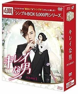 キレイな男 DVD-BOX1 5枚組 シンプルシリーズ 【DVD】 OPSDC170-SPO