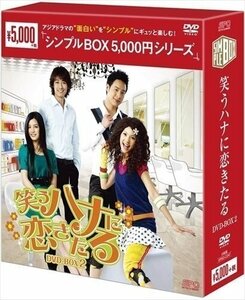 笑うハナに恋きたる DVD-BOX2 シンプルBOX (DVD) OPSDC247-SPO