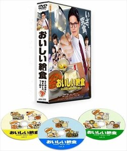 ドラマ版 おいしい給食 市原隼人, 武田玲奈 【3DVD】 ADM-5166S-AMDC