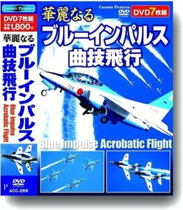 . beauty become blue Impulse bending . flight (DVD) ACC-269-CM