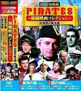 PIRATES 海賊映画 コレクション 【DVD10枚組】 ACC-105-CM