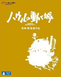 【送料無料】ハウルの動く城 / 宮崎駿/原作・脚本・監督 ( Blu-ray) VWBS-1288-FD