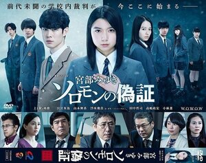 連続ドラマW 宮部みゆき「ソロモンの偽証」 上白石萌歌 (DVD) TCED6458-TC