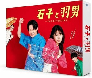 石子と羽男-そんなコトで訴えます?- DVD-BOX 有村架純, 中村倫也 (DVD) TCED6724-TC