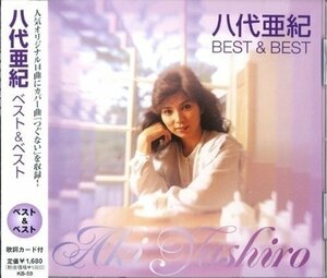 八代亜紀 ベスト&ベスト （CD） KB-59-PIGE