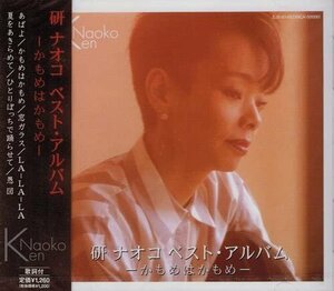 研ナオコ ベストアルバム 【CD】 EJS-6145-JP