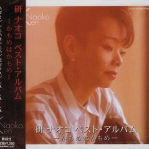 研ナオコ ベストアルバム 【CD】 EJS-6145-JPの画像1