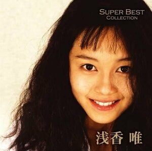 浅香唯 スーパーベスト・コレクション / オムニバス (CD) WQCQ-157-PIGE