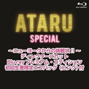 ATARU スペシャル~ニューヨークからの挑戦状!! ~ディレクターズカット 初回生産限定エコバッグ(ピンク)付 【Blu-ray】 TCBD-00218-TC