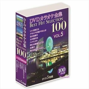 DVDカラオケ全集 「Best Hit Selection 100」 VOL.5 (DVD) DKLK-1005-KEI