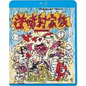 逆噴射家族 (Blu-ray) KIXF1688-KING