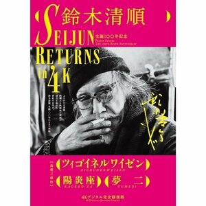 2024.04.12発売 鈴木清順「浪漫三部作」【4Kデジタル完全修復版】 UHD+Blu-ray BOX（6枚組） (Blu-ray) TCBD1469-TC