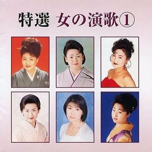 特選 女の演歌 1 【CD】 12CD-1186N
