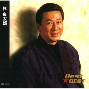 杉良太郎 BEST BEST ベスト／本人歌唱 （CD）12CD-1081A