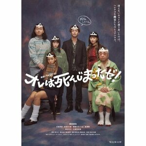 連続ドラマＷ-３０　オレは死んじまったゼ！　DVD-BOX (DVD) TCED7230-TC