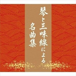 琴と三味線による名曲集 CD [DVD Audio] 琴と三味線による名曲集 CD (5枚組) VFD-10254-VT