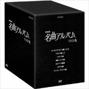 NHK 名曲アルバム 100選 DVD-BOX 【10枚組DVD】 NSDX10453-NHK