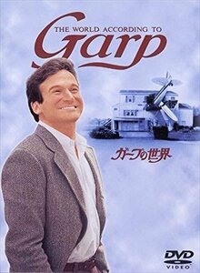 ガープの世界 【DVD】 1000255083-HPM