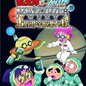 忍たま乱太郎の宇宙大冒険 withコズミックフロント☆NEXT 土星の段・宇宙の果ての段 【DVD】 NSDS-24083-NHKの画像1