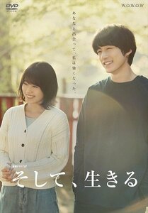 連続ドラマW そして、生きる DVD-BOX 有村架純, 坂口健太郎, 知英, 岡山天音, 萩原聖人 【DVD】 TCED4881-TC