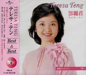 新品 テレサ・テン／Ｂ面コレクション テレサ・テン (CD) PBB-036-SS