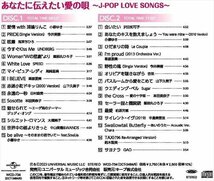 新品 あなたに伝えたい愛の唄 J-POP LOVE SONGS オムニバス (2CD) WCD-734-KEEP_画像2