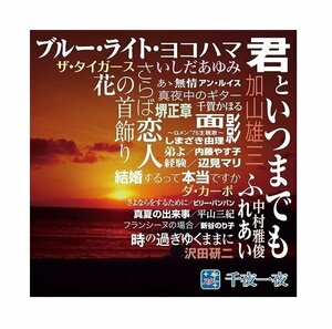 スター 千夜一夜 こころの青春 【CD】 BHST-143