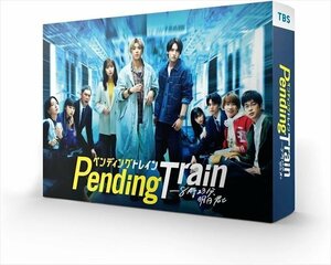 ペンディングトレイン―8時23分、明日 君と DVD-BOX (DVD) TCED7071-TC