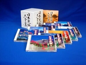 日本民謡大全集 オムニバス (10CD) NKCD7211-20-KING