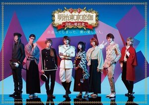 歌劇「明治東亰恋伽~月虹の婚約者~」 / (2枚組Blu-ray) TCBD-0770-TC