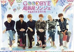 Goodbye 超新星ソンジェ~again 2016 (CD) 超新星 【DVD】 OPSDS1095-SPO