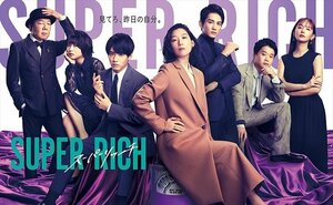 SUPER RICH ディレクターズカット版 DVD-BOX 江口のりこ、赤楚衛二、町田啓太 (DVD) TCED6269-TC