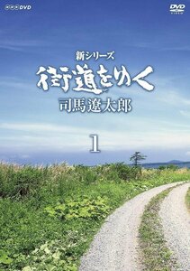 【送料無料】新シリーズ 街道をゆく BOX1 【DVD】 NSDX-23195-NHK