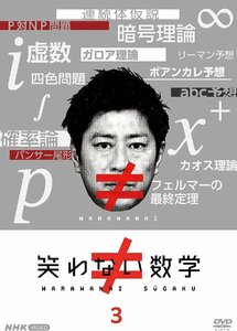 笑わない数学3 パンサー尾形貴弘 (DVD) NSDS-53653-NHK