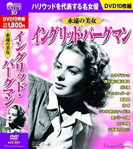 イングリッド・バーグマン カサブランカ 誰が為に鐘は鳴る ガス燈 【DVD10枚組】 ACC-021-CM