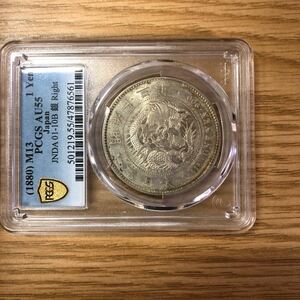 PCGS AU55明治13年大型一円銀貨