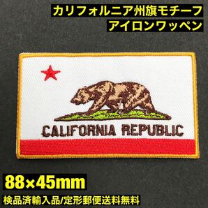 カリフォルニア州旗 CALIFORNIA REPUBLIC 熱圧着 アイロンワッペン 8cm幅 - パッチ US 世田谷ベース - 定形郵便送料無料 sonntagpatchesの画像1