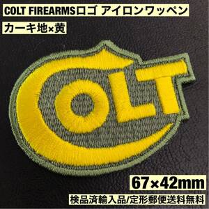 =定形郵便送料無料= 67×42mm カーキ地×黄 COLT FIREARMS コルト ロゴ アイロンワッペン - リボルバー 世田谷ベース 銃 sonntagpatches