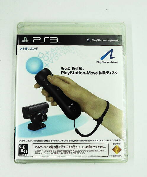 PS3 　新品未開封　送料無料　もって、あそ棒　体験ディスク